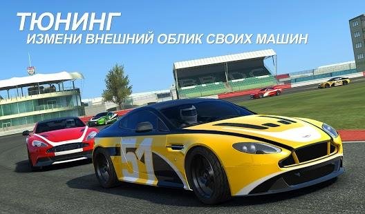 Real Racing 3 (обновлено v 2.2.0)