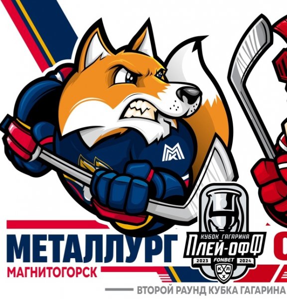 Металлург ММГ Магнитка