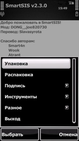SmartSIS v2.30(0)