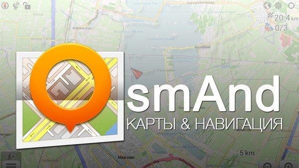 Maps &amp; GPS Navigation OsmAnd+ v3.3.8 [OsmAnd Live]
