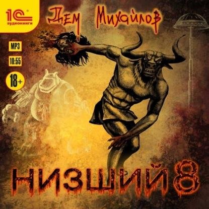 Mihaylov Dem.-.Nizshiy 08.(awb)