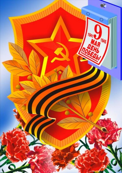 9 мая День Победы