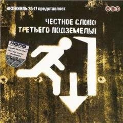 25-17.Честное слово третьего подземелья