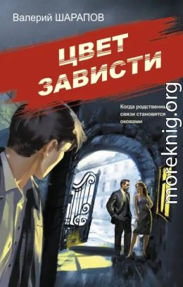 Цвет зависти