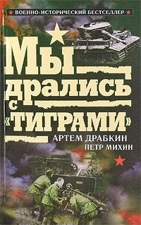 Myi dralisq s Tigrami