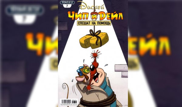 Чип и Дейл Boom! Studios #7