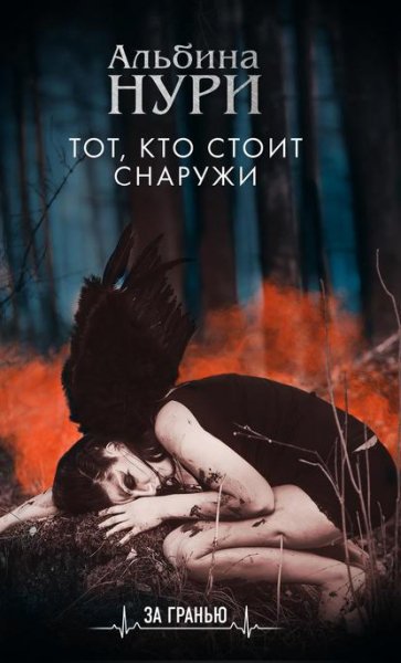 Нури- Тот, кто стоит снаружи