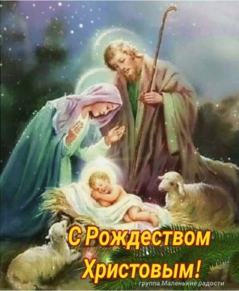 С Рождеством