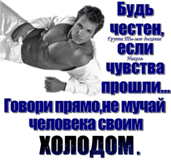 Будь честен