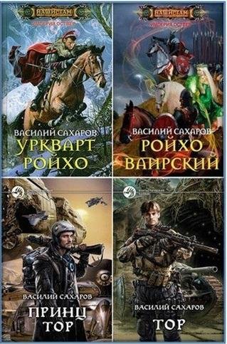 Василий Сахаров. Сборник