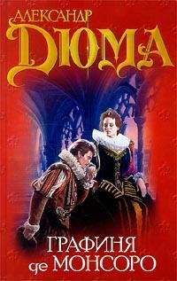 к.м. 2-Графиня де Монсоро
