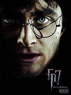 Гарри Поттер и Дары смерти Часть 1 128x1