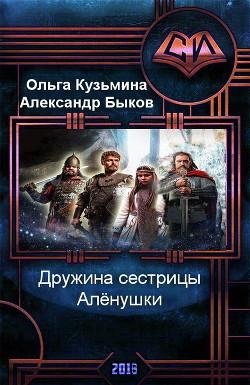Дружина сестрицы Алёнушки