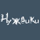 Нуждики - Часть 2