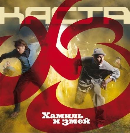 Каста - Метла