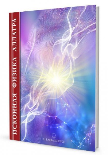 ISKONNAYA FIZIKA ALLATRA Report