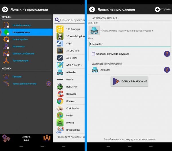 Создатель Ярлыков 2.3.3