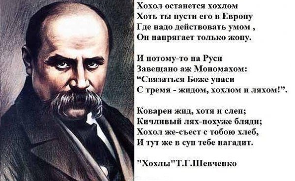 хохлы тараса шевченко