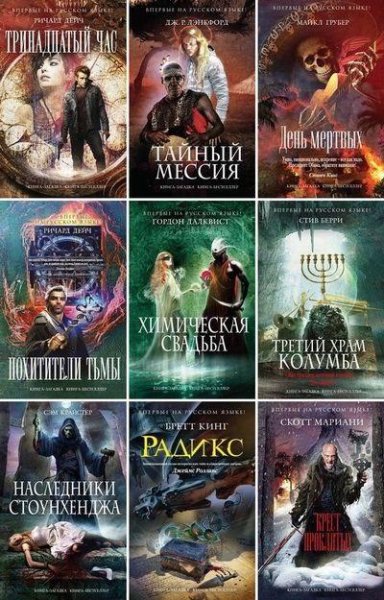 Книга-загадка, книга-бестселлер 2 часть