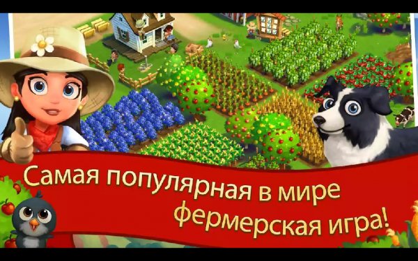 FarmVille 2 сельское уединение 5.7.1042