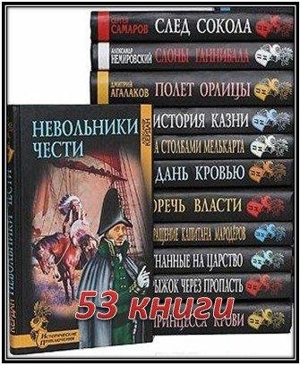 Исторические приключения