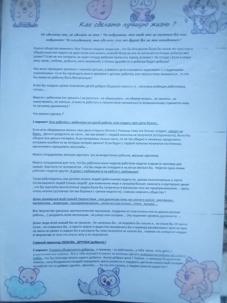 Как сделать жизнь лучше !