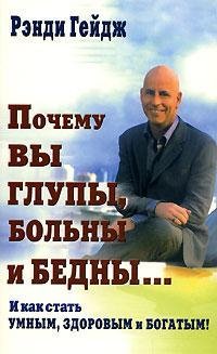 2 И как стать умным здоровым и богатым