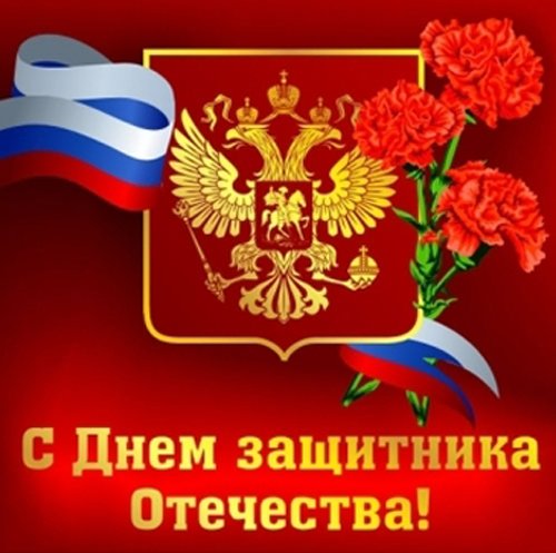 23 ФЕВРАЛЯ 0Р