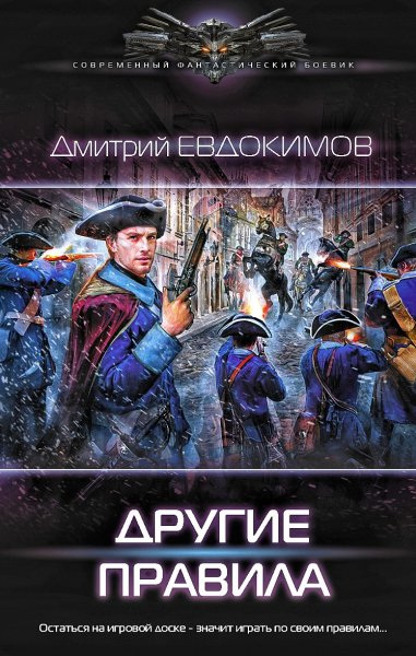 Князь Холод 2. Другие правила