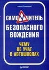 samouchitel bezopasnogo vojdeniya. chemu