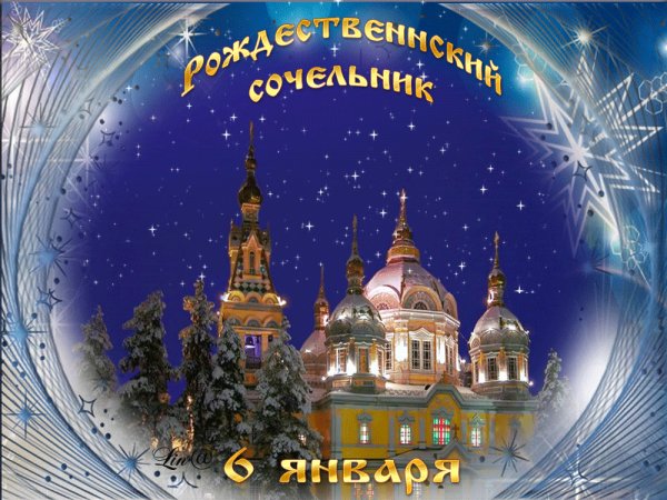 рождественский сочельник