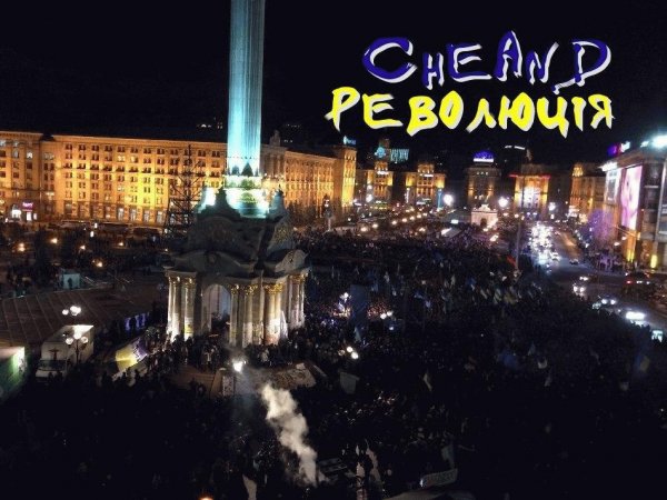 CheAnD. Революция