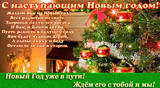 s-nastupayushhim-novym-godom