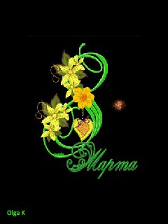 8 марта