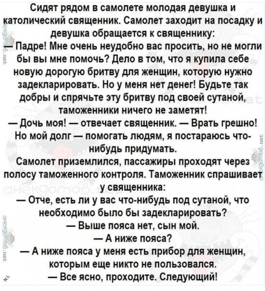 Врать грешно