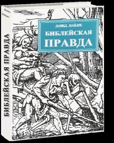 Bibleiskaya pravda