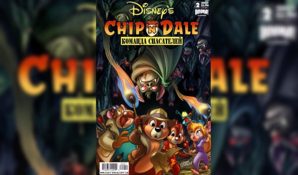 Чип и Дейл Boom! Studios #2