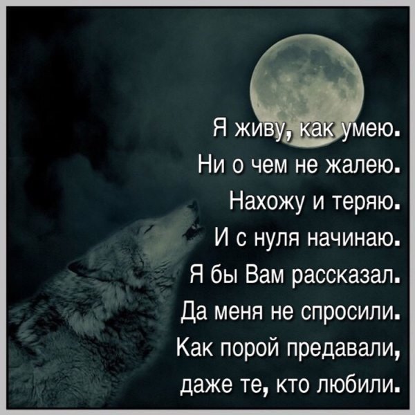 Живу как умею