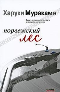 НОРВЕЖСКИЙ ЛЕС