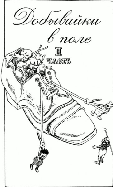 Нортон Мэри - Добывайки в поле