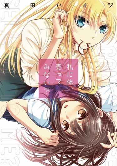 Watashi ni Karada, Utteminai Том 1 Глава 3