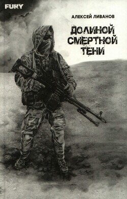Livanov Aleksei Dolinoi smertnoi teni