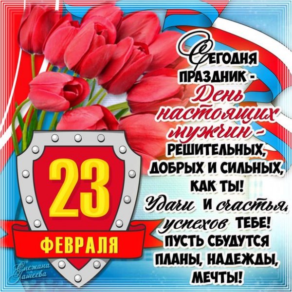 С праздником
