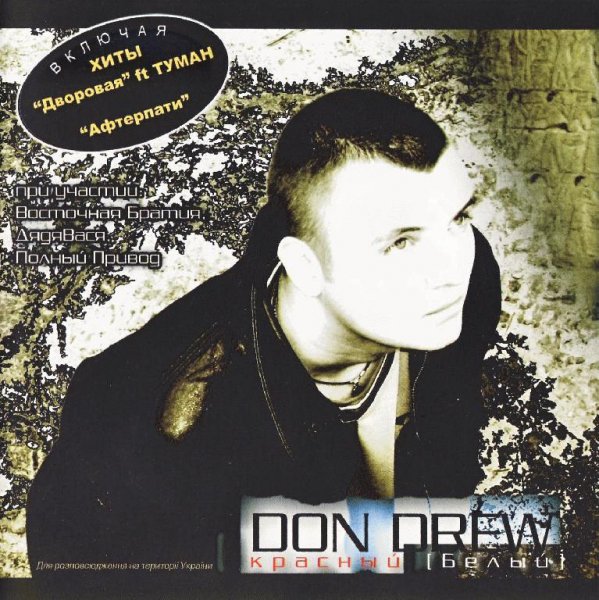 Don Drew. Красный