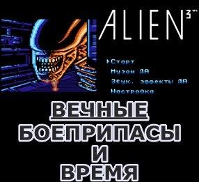 Alien 3 (U) Rus
