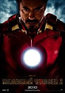Iron Man 2