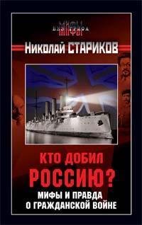 Кто добил Россию 3