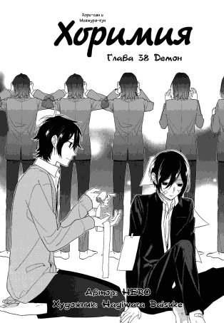 Horimiya v06 ch038