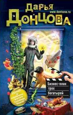 Бизнес-план трех богатырей