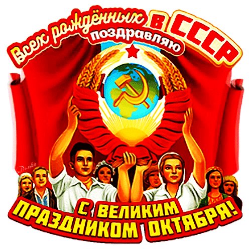 Анимированная открытка с праздником